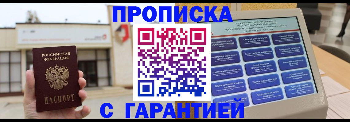 прописка для кредита в Зверево