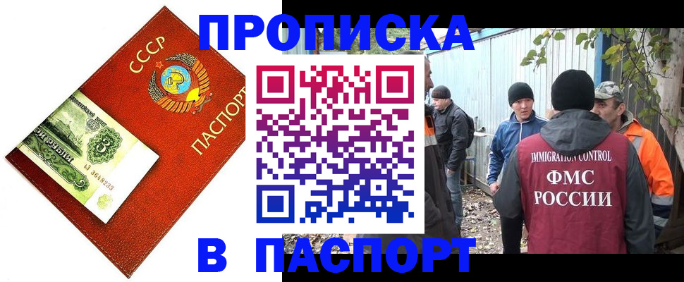 купить прописку в Зверево