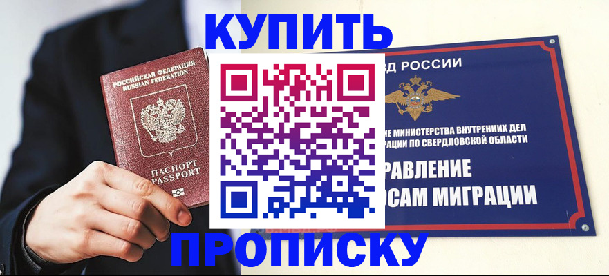 прописка для школы в Зверево